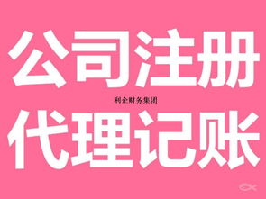 廈門企業財稅服務一站式解決方案 注冊、記賬與廣告設計